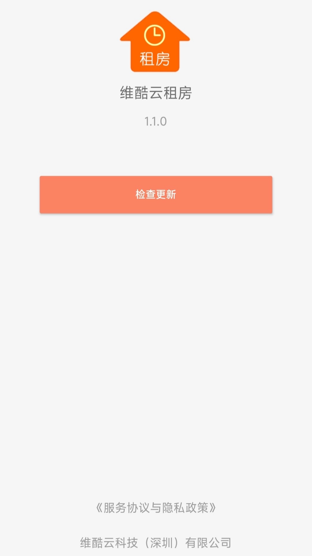 维酷云租房-简单易用的租房应用