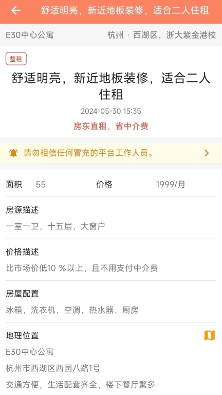 维酷云租房-简单易用的租房应用