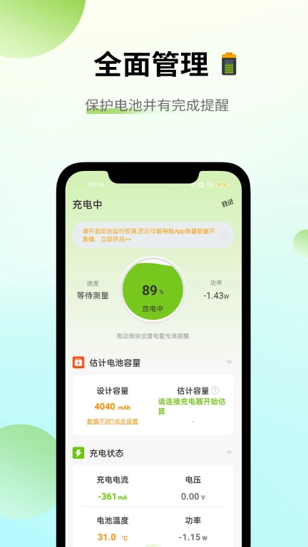 电池容量检测管理-充电提示音