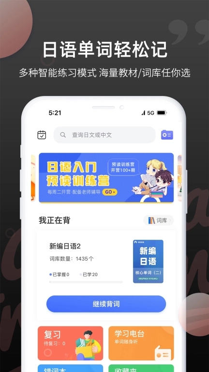 羊驼日语单词-JLPT日语学习神器