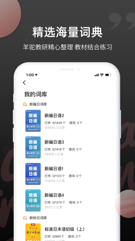 羊驼日语单词-JLPT日语学习神器