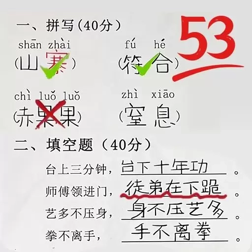 帮老师打分-考卷错误来找茬