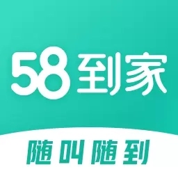 58到家-生活服务优选平台