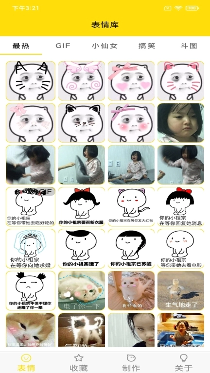 斗图表情制作