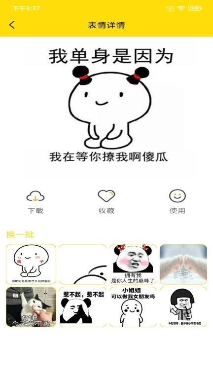 斗图表情制作