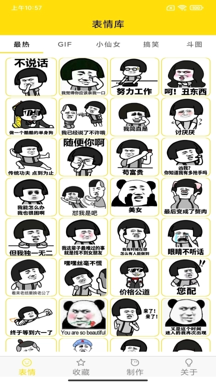 斗图表情制作