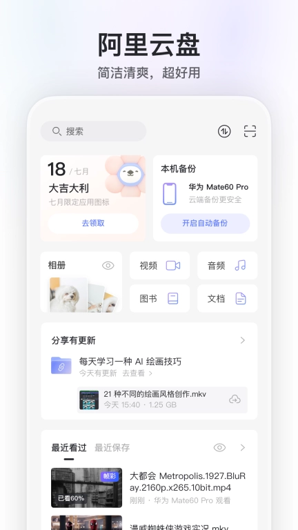 阿里云盘-解锁每月图标