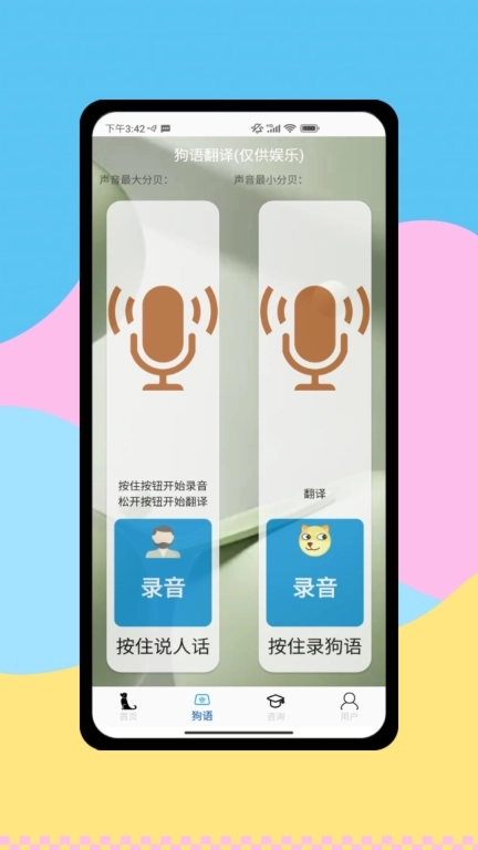 狗语