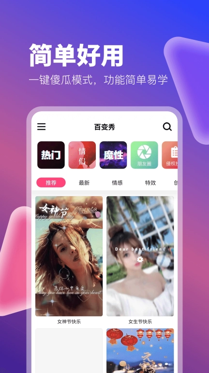 百变秀-短视频一键制作
