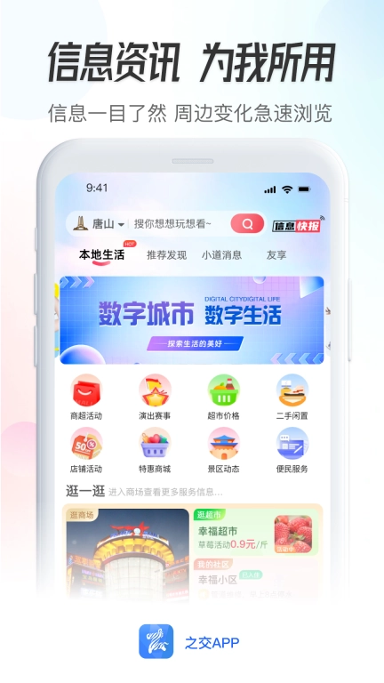 之交-综合本地信息平台