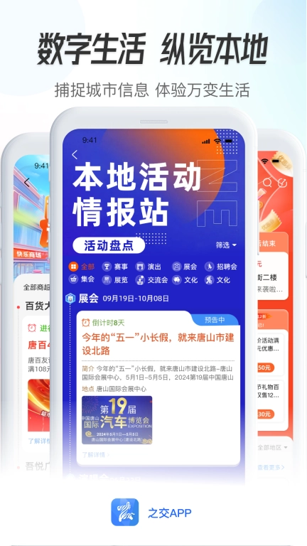 之交-综合本地信息平台