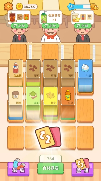奶茶排序