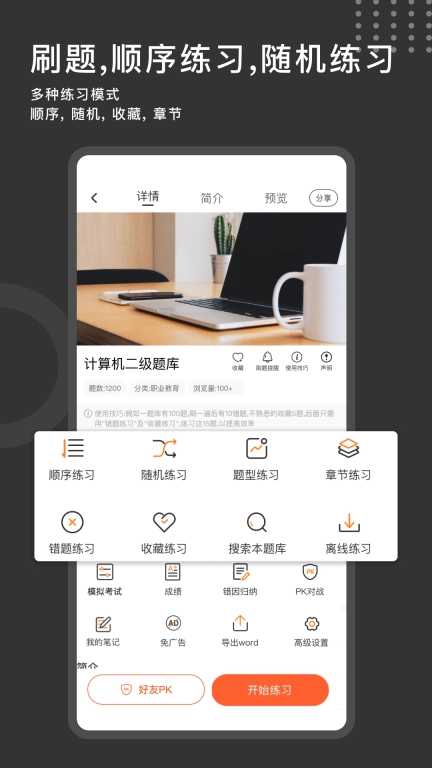 刷刷题-大学职业搜题刷题