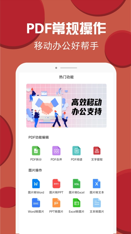 PDF转换编辑-格式转换