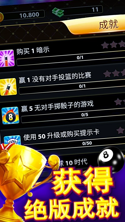 台球大师