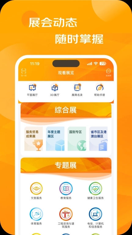服贸会