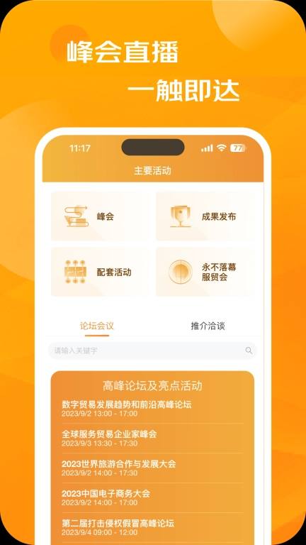 服贸会