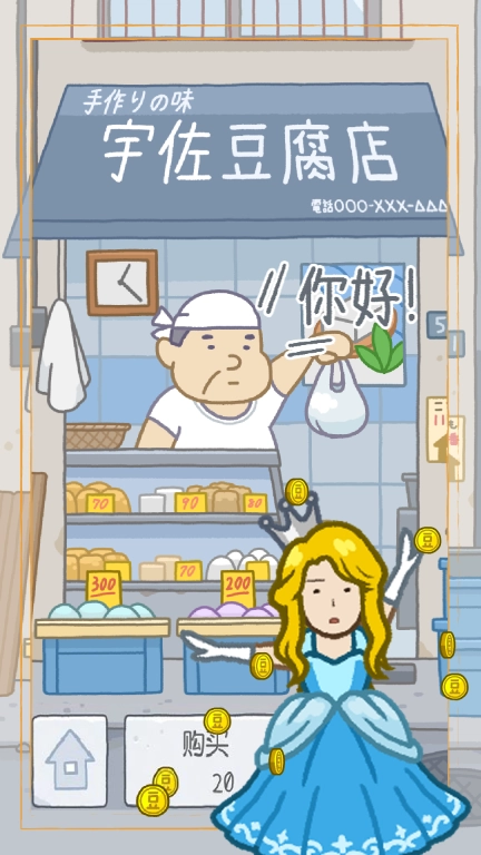 豆腐女孩