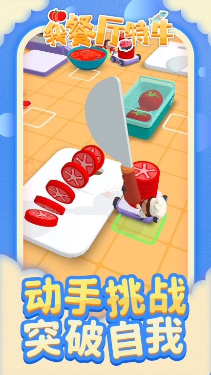 我餐厅特牛