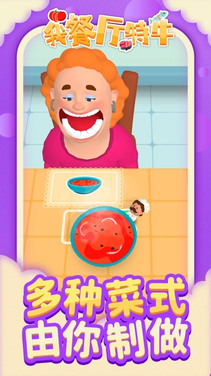 我餐厅特牛