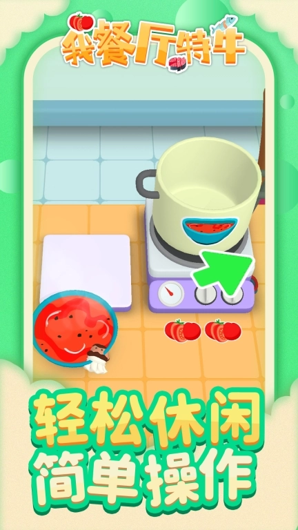 我餐厅特牛