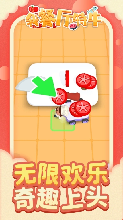 我餐厅特牛