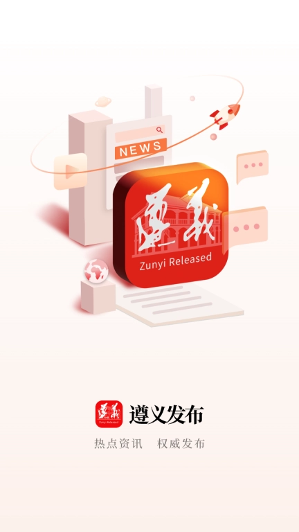 遵义发布