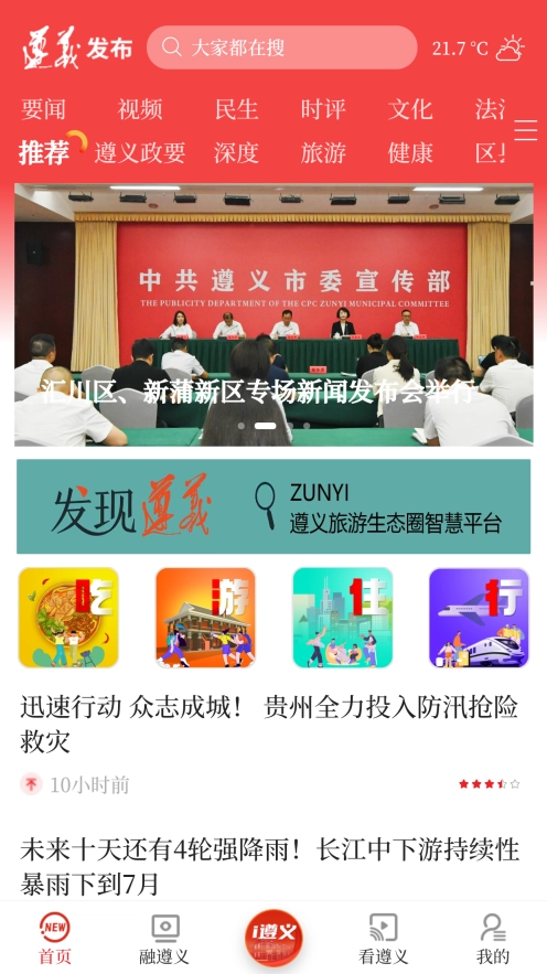 遵义发布