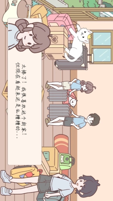 袋中爱迷你公寓-口袋恋爱模拟小情侣
