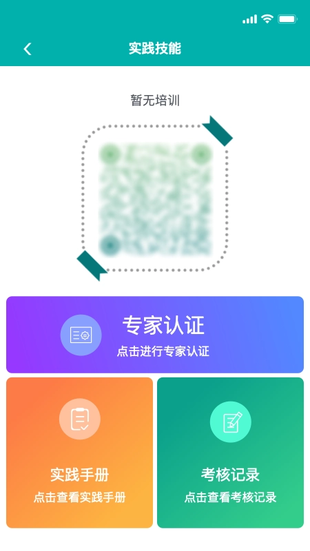 e护考培
