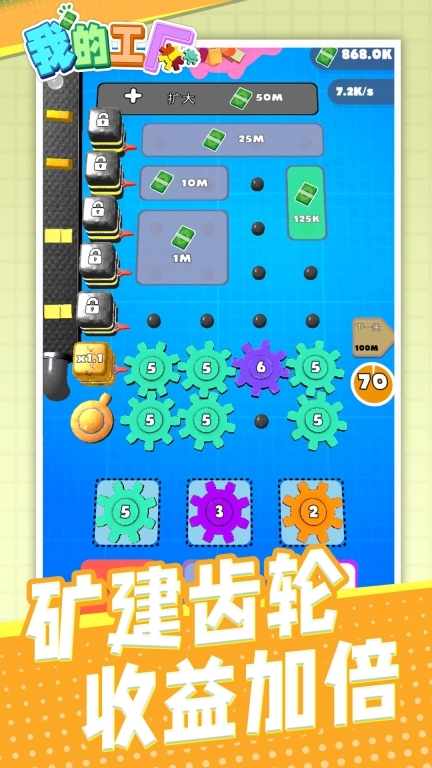 我的工厂