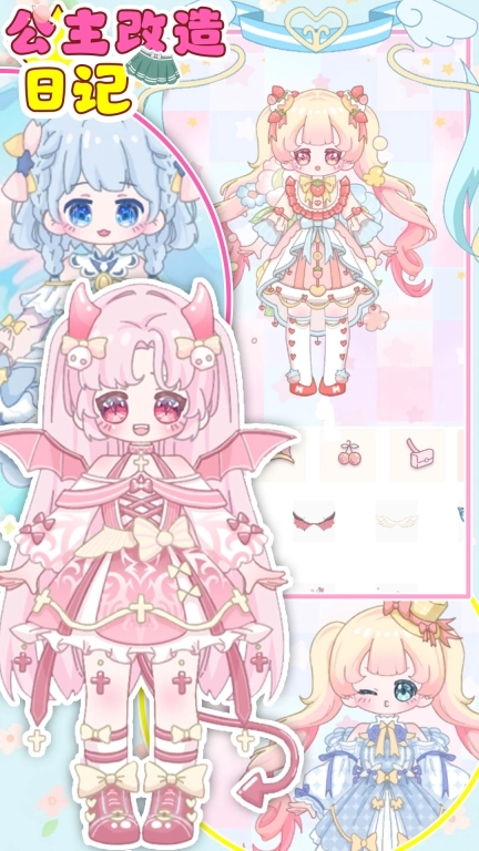 公主改造日记-美少女穿搭达人