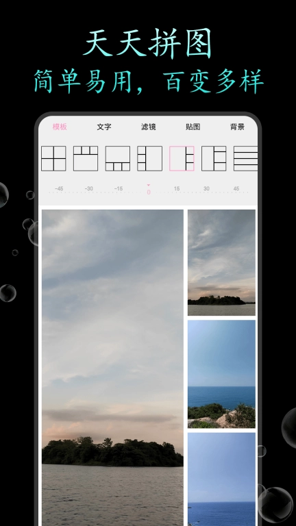 天天拼图-图片拼接