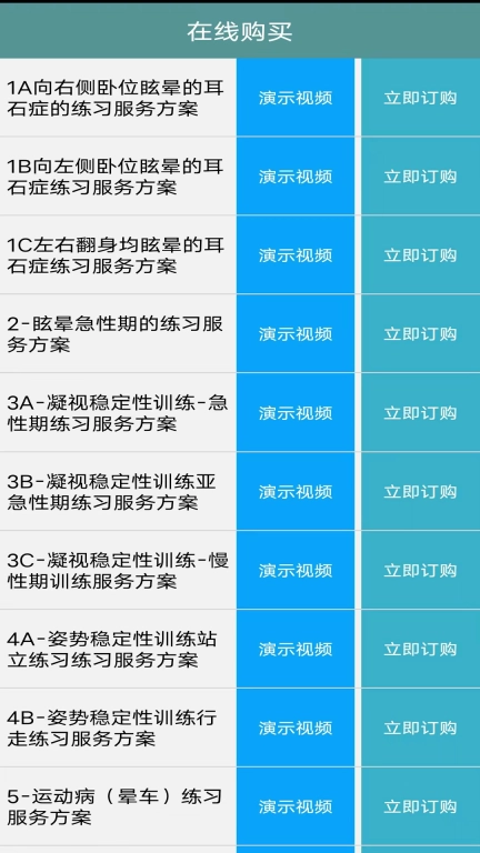 眩晕小助手