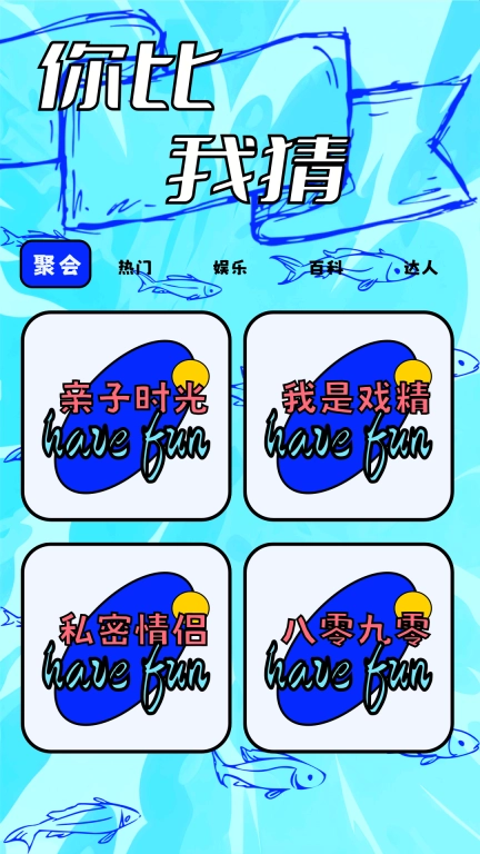 比划我猜