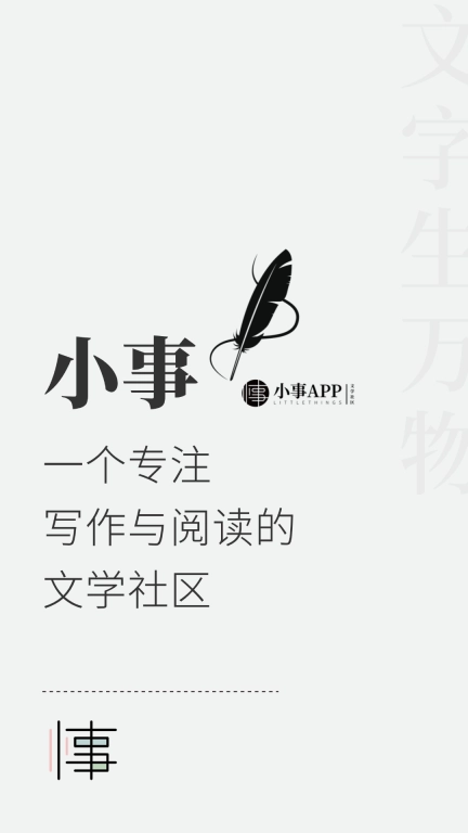 小事