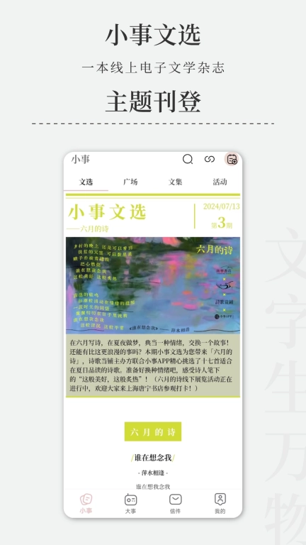 小事