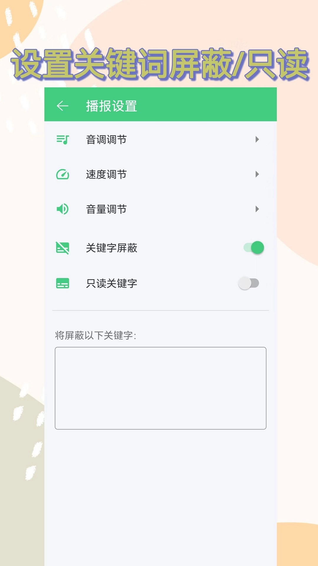 语音播报助手