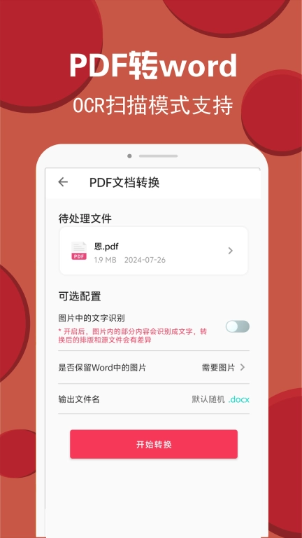PDF转换编辑-格式转换