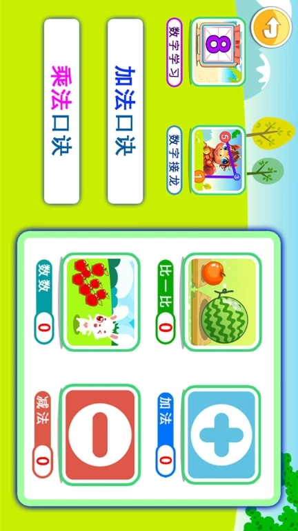 宝宝学堂加减法