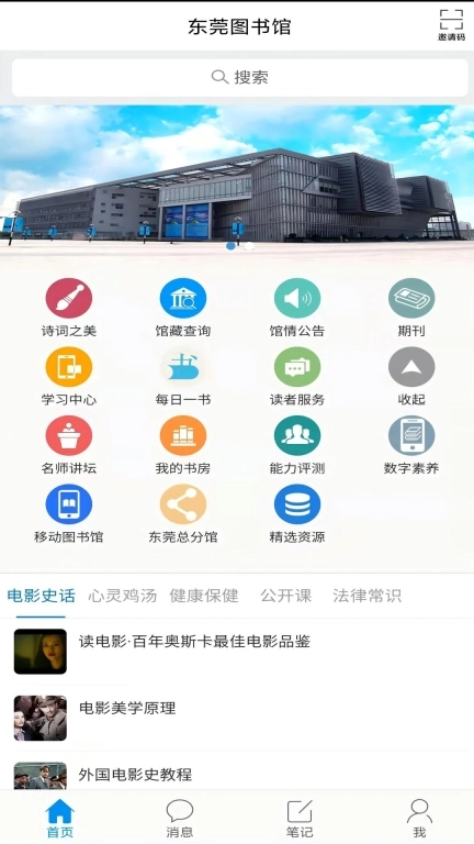东莞图书馆