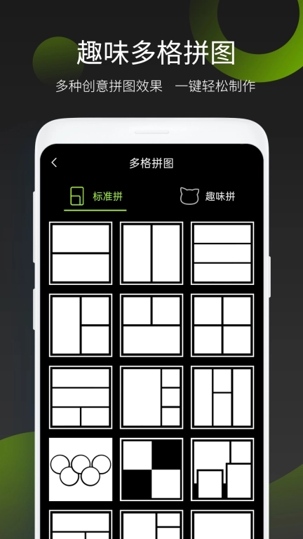 照片拼图王-朋友圈九宫格个性拼图