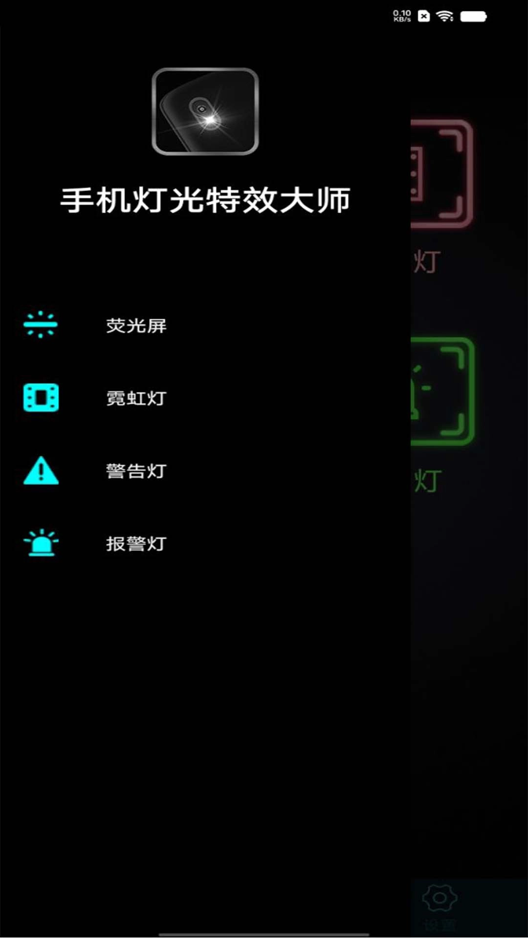 手机灯光特效大师-闪光灯