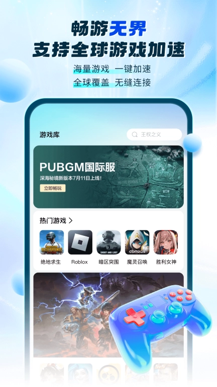 游帮帮加速器-地铁逃生免费加速