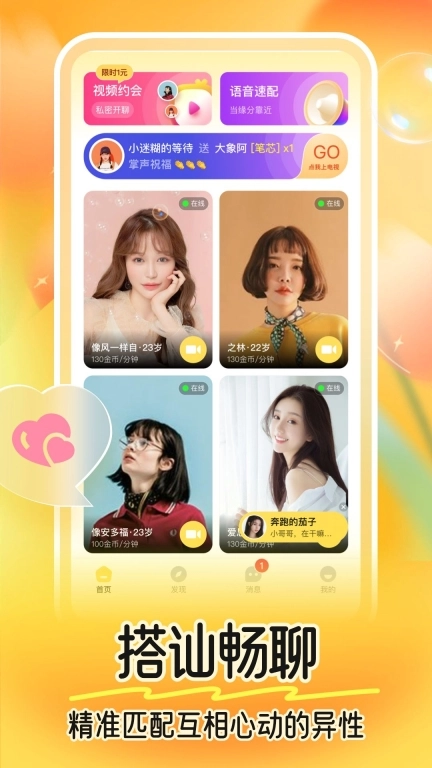 缘梦-恋爱交友