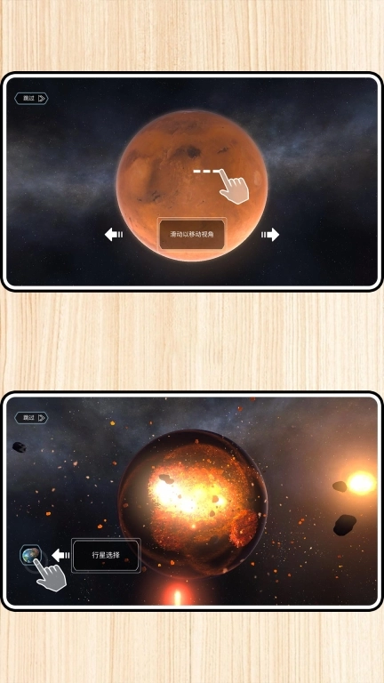 模拟星球破坏2
