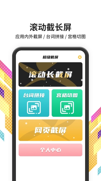 截屏大师