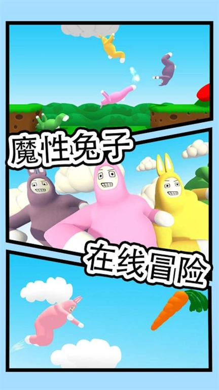 疯狂跳跃-搞笑疯狂兔子人