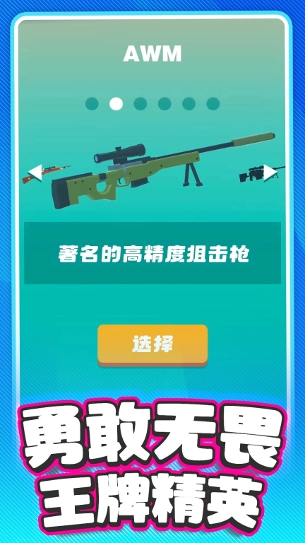 狙击手大战
