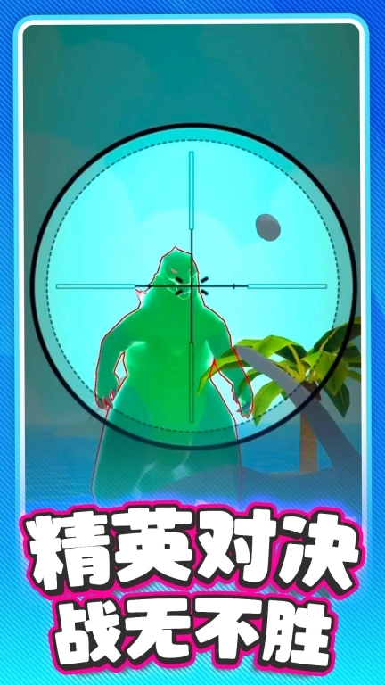狙击手大战